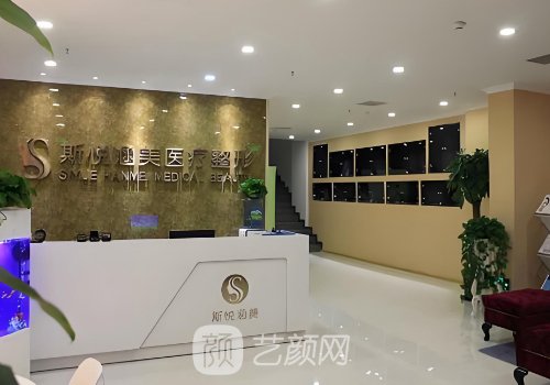 北京斯悦涵美正规吗?附诊