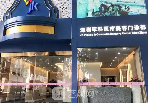 深圳军科医院地址在哪?全