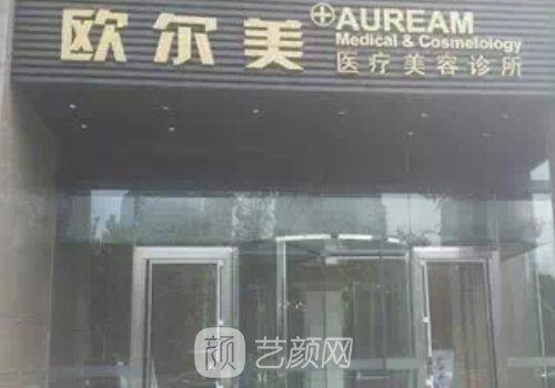 北京欧尔美姚杰娜简介公