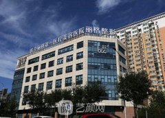 北京联合丽格第一医疗美