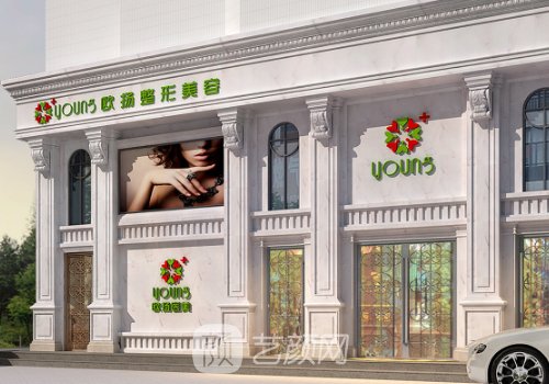 北京欧扬整形医院电话是