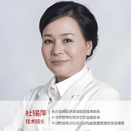 杜锡萍