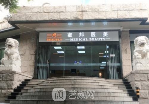 北京蜜邦整形医院地址分