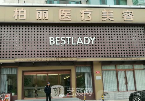 李劲良在北京哪家整形医