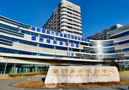 北京积水潭医院整形外科