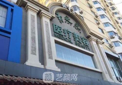 北京玉之光整形医院怎么