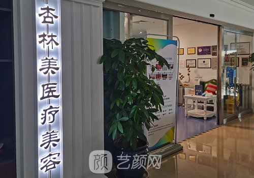 北京杏林美医疗美容医院