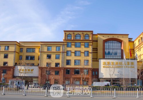 北京五洲整形美容医院怎