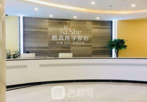 北京恩喜整形医院电话号