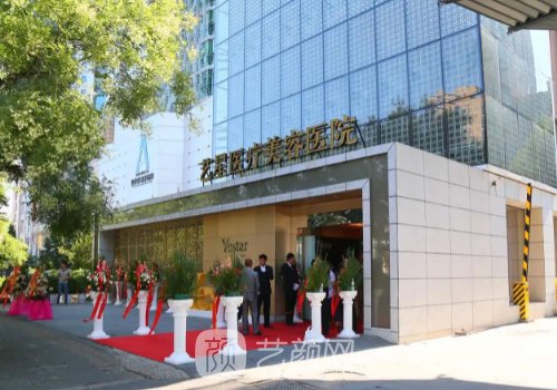 北京艺星整形医院官网公