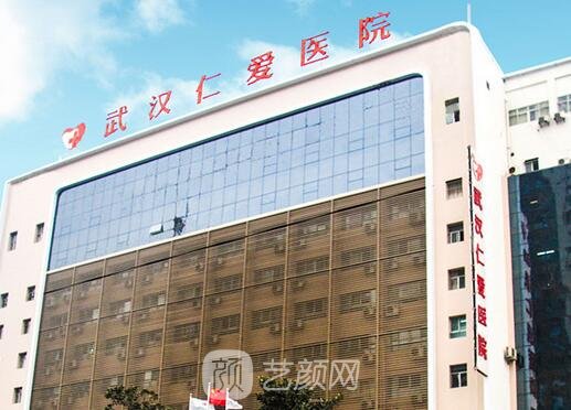 武汉仁爱医院医疗美容科