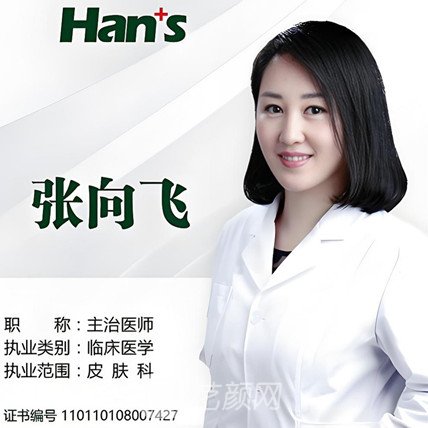 张向飞