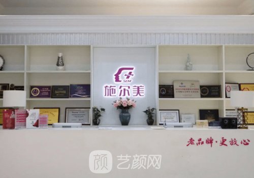 南京施尔美和美贝尔谁更