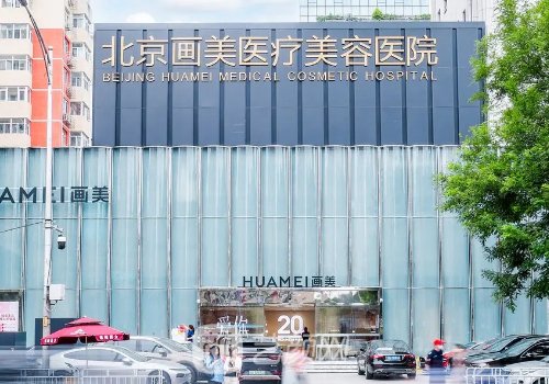 北京画美和北京炫美哪个
