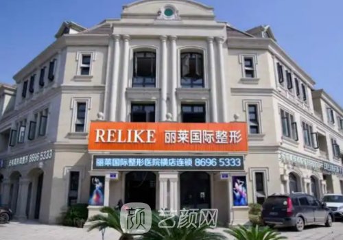 东阳丽莱国际整形是正规