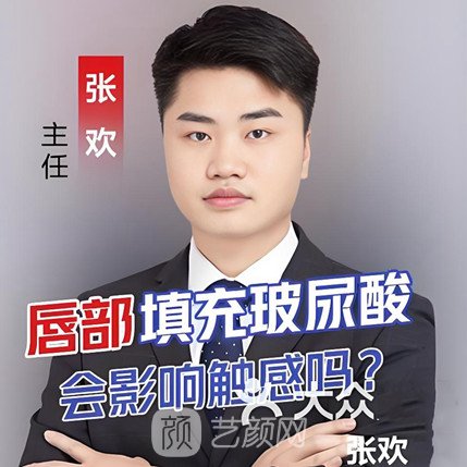 张欢