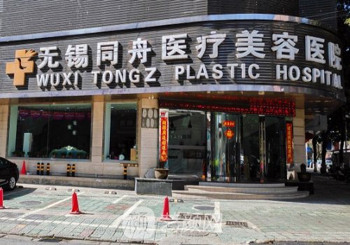 无锡同舟医疗双眼皮手术