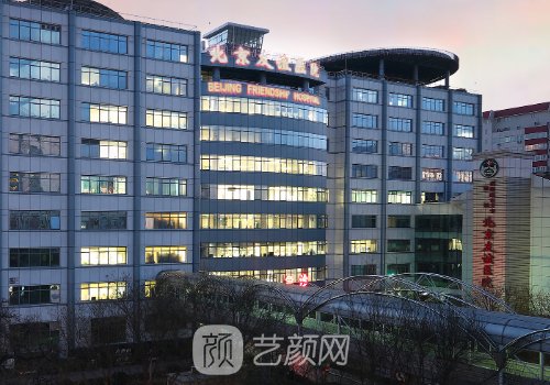 北京友谊医院整形外科电