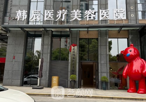 武汉韩辰和五洲哪家好?医