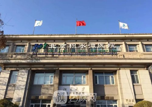 北京积水潭医院整形外科