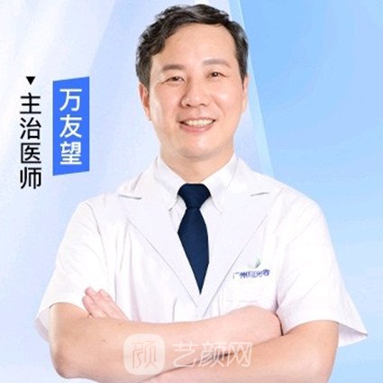 万友望