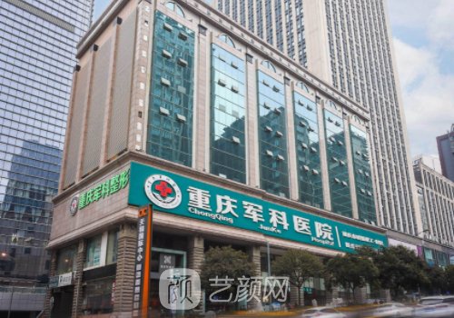 重庆军科和美莱哪个医院