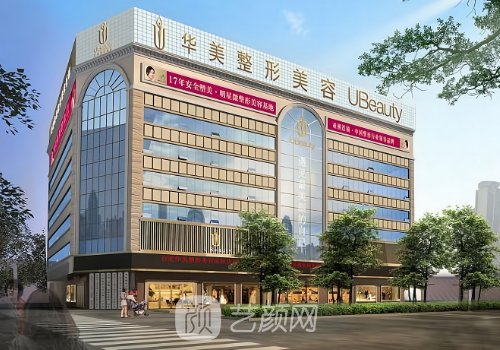 武汉华美和五洲哪家好?医