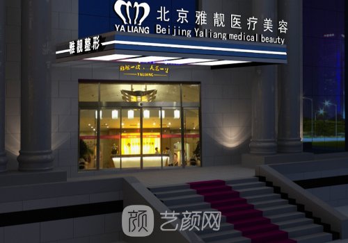 北京雅靓吸脂怎么样?从技