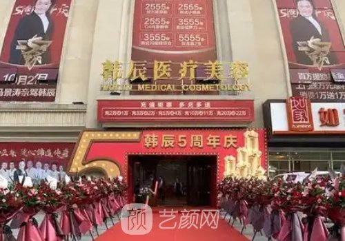 武汉韩辰属于几级医院?医