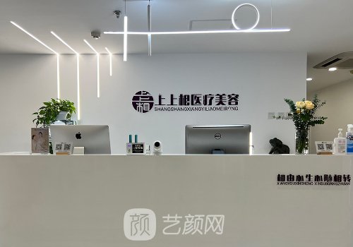 北京上上相医疗美容怎么