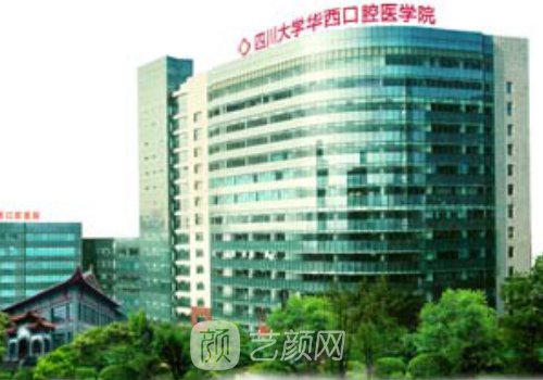 华西口腔医院种植牙收费