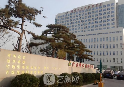 潍坊医学院附属医院整形