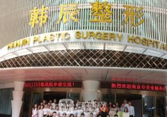 南京韩辰美容医院正规吗