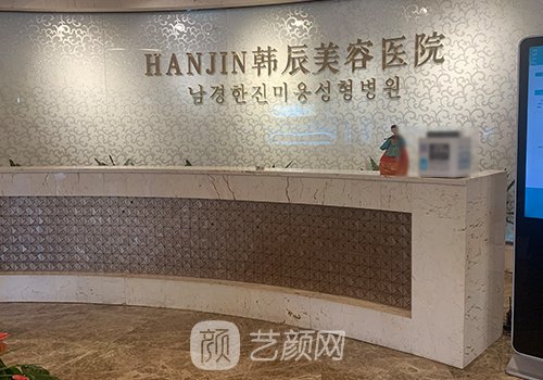 南京韩辰和艺星哪个好?医