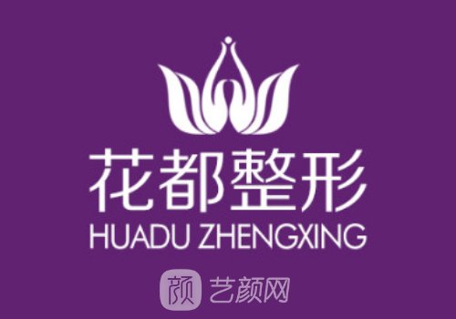 重庆花都整形美容医院好