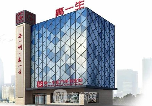 西安高一生整形医院价格