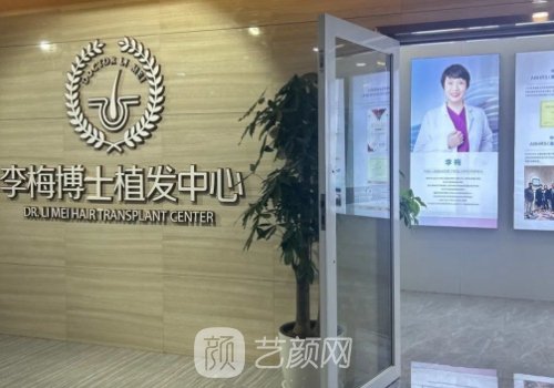 重庆李梅博士植发医院怎
