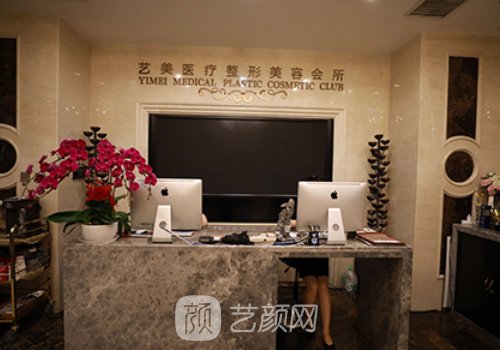 北京艺美整形医院地址更