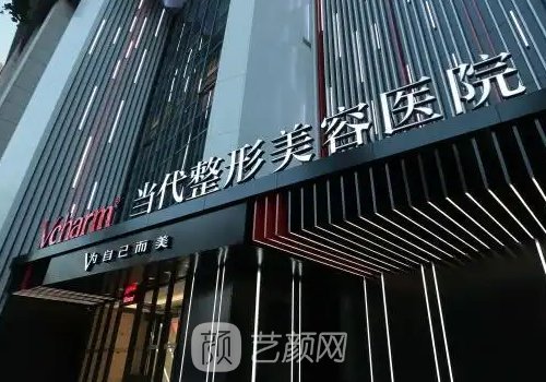 重庆当代整形医院是几级
