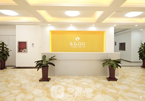 北京东方百合整形怎么样