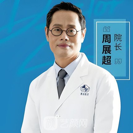 周展超
