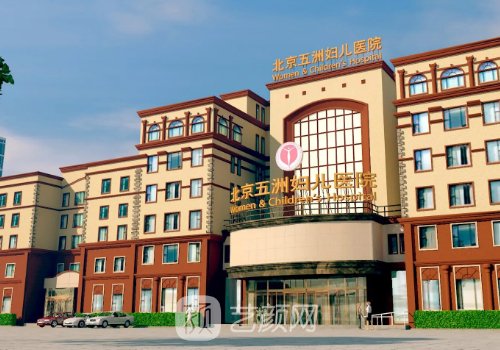北京五洲整形医院地址|地