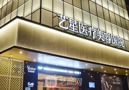 杭州艺星和时光哪个医院