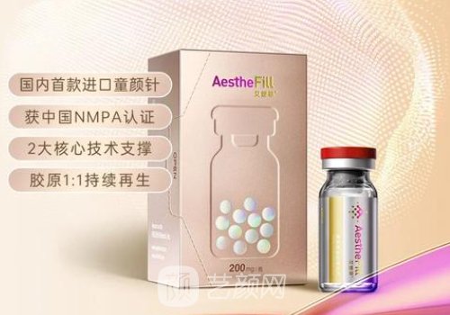 艾塑菲童颜针能维持多久