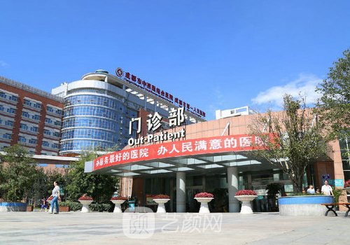 成都市中西医结合医院整