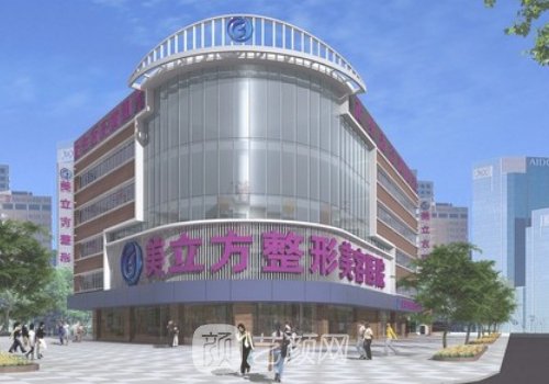 上海美立方整形医院官网