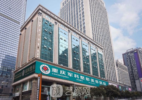 重庆军科和军美是兄弟医