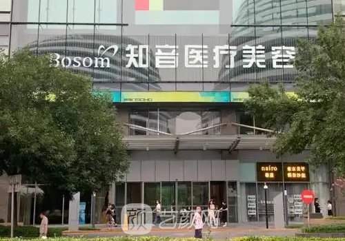 北京知音整形医院是正规