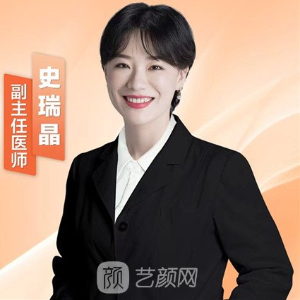史瑞晶