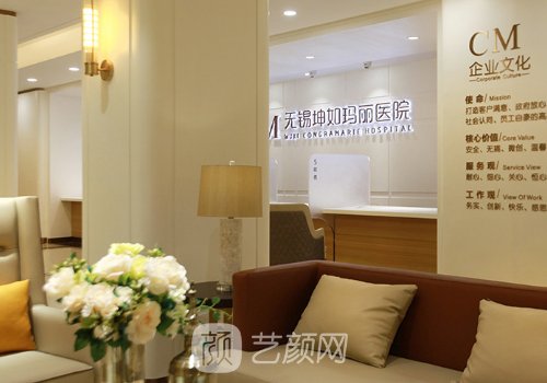 无锡坤如玛丽整形美容医